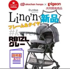 【新品未使用】取説付★赤ちゃん本舗×ピジョン共同開発 ベビーカー ランフィリノン