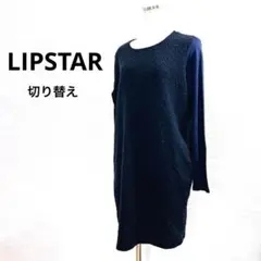 ★美品　LIPSTAR ワンピース ロング 切替え 迅速発送　交渉可