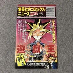 集英社のコミックスニュースvol.222 ジャンプ 新刊案内