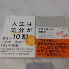 人生は「気分」が10割