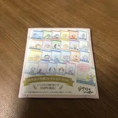 ジブリがいっぱい/24作品メモ帳コレクション