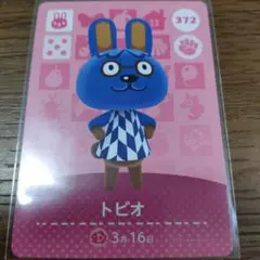 あつまれどうぶつの森　amiiboカード　トビオ