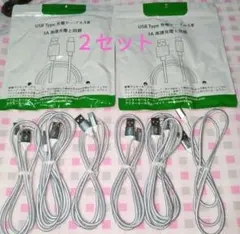 USB-A & USB-Cケーブル3本1m/1m/2m 3.0A急速充電２セット