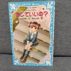 信じていいの? 泣いちゃいそうだよ