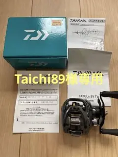 【美品】ダイワ タトゥーラ SV TW 8.1R 右ハンドル