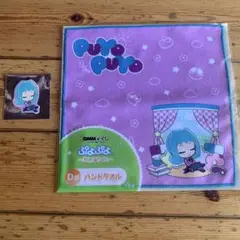 ぷよぷよ お昼寝タイム ラフィソル2点まとめ売り②