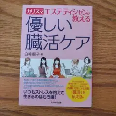 カリスマエステティシャンが教える優しい臓活ケア