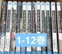 アクタージュ 全巻 1-12巻 特典？付き