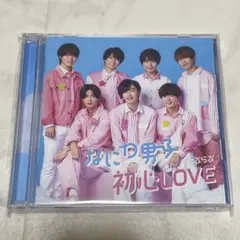 なにわ男子 初恋LOVE 初回限定盤2 CD DVD 先着特典付