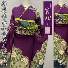 京友禅金彩金駒刺繍振袖❣️【作家物⭐️疋田文様を込めた梅】紫×緑 パープル グリーン