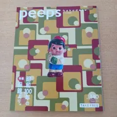 【美品】ピープス 函館 vol. 140 peeps hakodate フリー