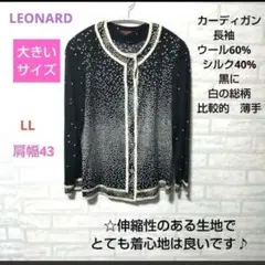 LEONARD 大きいサイズ カーディガン長袖 ウールシルク 比較的、薄手