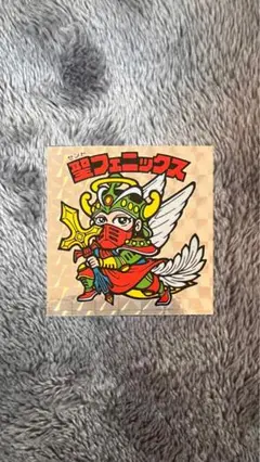 ビックリマン 聖フェニックス 付録版