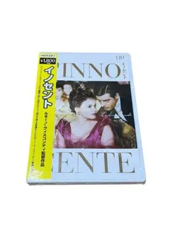 「イノセント('76伊) HDマスター」セル版DVD 【未開封】