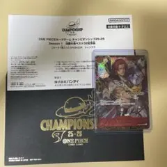 チャンピオンシップ　シャンクス　決勝大会　プロモ