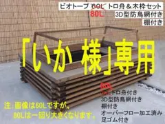 2025年最新】プラ舟 木枠の人気アイテム - メルカリ