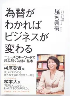 為替がわかればビジネスが変わる