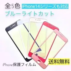 ⚡️目の保護に⚡️ブルーライト ガラスフィルム フィルム ガラス アイフォン