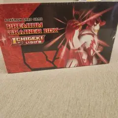 【新品未開封】シュリンク付プレミアムトレーナーボックス いちげき