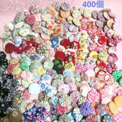 特価❁　ヨーヨーキルト　４００個♥