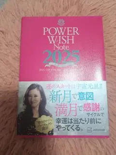 POWER WISH Note2025 2025.3/29 牡羊座新月 ― 2…