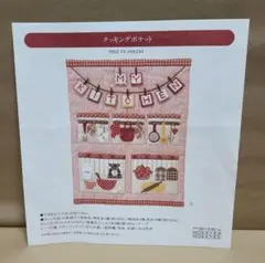 ホビーラホビーレ クリブキルト キット アップリケ パッチワーク キット | ホビーラホビーレ