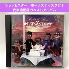 ラッツ&スター〜ベスト・アルバム　バック・トゥ・ザ・ベイシック