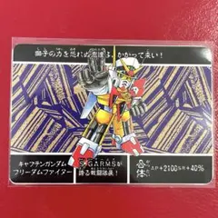 【当時物】スーパーバーコードウォーズ　付録カード