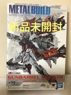 2025年最新】metal build ガンバレルストライカーの人気アイテム