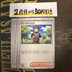 ポケモンカードゲーム　タケシのスカウト　4枚　②