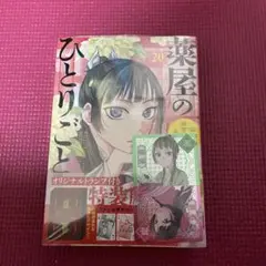 漫画薬屋のひとりごと20巻　特装版オリジナルトランプ付き