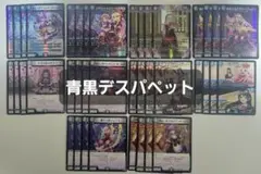 青黒デスパペット