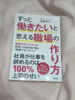 ずっと働きたいと思える職場の作り方