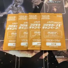 プロモカードキャンペーン 4パック 仰天のボルテッカー 未開封
