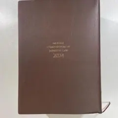 模範六法　令和6年版