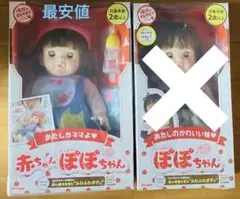 新品 未開封 ぽぽちゃん あたしがママよ赤ちゃんぽぽちゃん　×1点