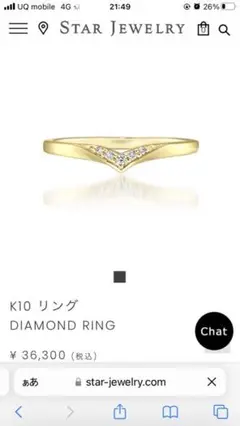 STARJEWELRY スタージュエリー 指輪 10金 K10 ダイヤモンド