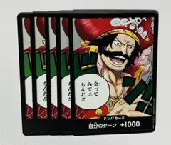 ワンピースカード ドンカード 受け継がれる意思 5枚セット