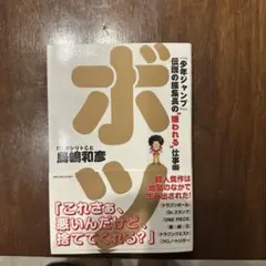 ボツ　鳥嶋和彦著