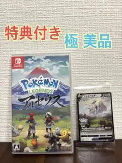 Pokémon Legends アルセウス 特典付き