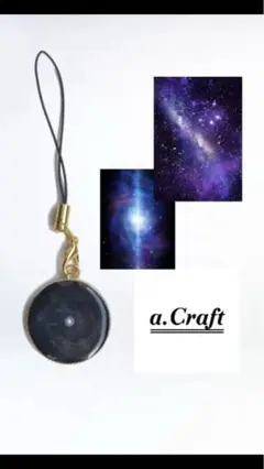a.Craft 宇宙レジンチャーム