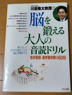 脳を鍛える大人の音読ドリル