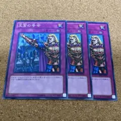 遊戯王　王宮の号令　ノーマル　3枚　No.1349