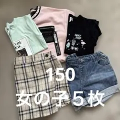 女の子　150 ５枚！