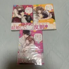 幼なじみからの甘すぎる求婚が止まりません 1〜3