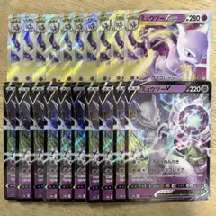 ミュウツーvstar ミュウツーv 各10枚