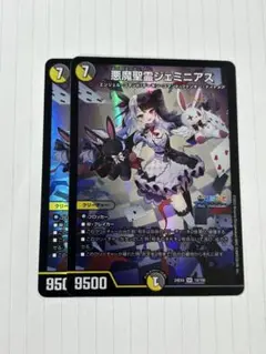 悪魔精霊ジェミニアス　2枚セット