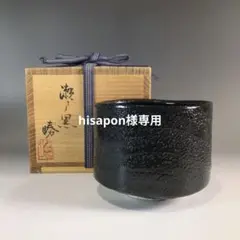 YUU　茶碗　20個まとめ売り　金太漢　亀井勝など 2025年最新】亀井勝の人気アイテム - メルカリ