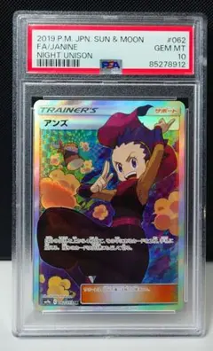 2025年最新】アンズ sr psa10の人気アイテム - メルカリ