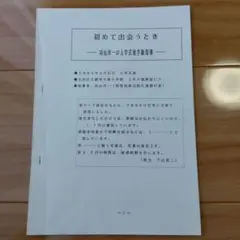 【TOSS向山洋一】初めて出会うときー向山洋一の入学式後学級指導ー